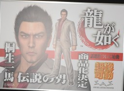 Kiryu Kazuma, Ryu Ga Gotoku, Medicos Entertainment, Action/Dolls