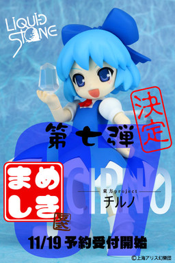 Cirno, Touhou Project, Liquid Stone, Action/Dolls, 4902273017258