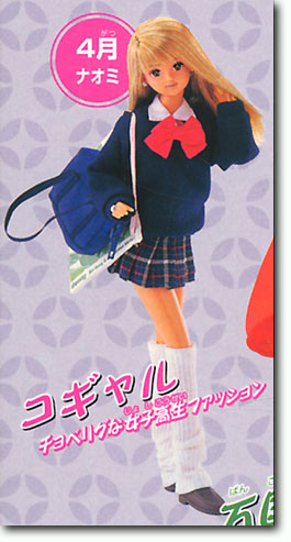 Naomi (April Kogal), Jenny, Takara, Action/Dolls, 4904880084319