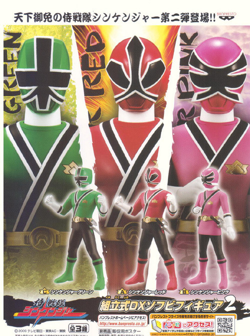 Shinken Green, Samurai Sentai Shinkenger, Banpresto, Action/Dolls