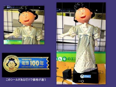 Fuguta Sazae, Sazae-san, Toshiba, Action/Dolls