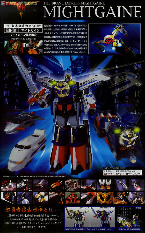 Might Gaine (Brave Revival Legends), Yuusha Tokkyuu Might Gaine, Takara Tomy, Action/Dolls