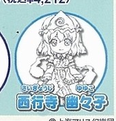 Saigyouzi Yuyuko, Touhou Project, Griffon Enterprises, Action/Dolls