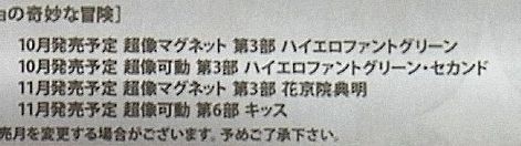 Hierophant Green (Second), Jojo No Kimyou Na Bouken, Stardust Crusaders, Medicos Entertainment, Action/Dolls