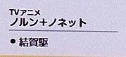 Yuiga Kakeru, Norn9 Norn + Nonette Last Era, Di molto bene, Action/Dolls