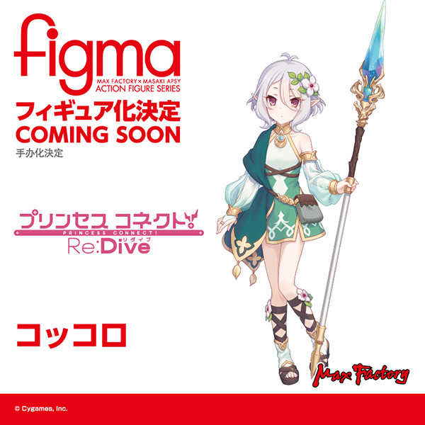 Natsume Kokoro, Princess Connect! Re:Dive, Max Factory, Action/Dolls