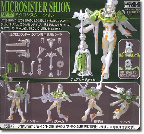 Shion, Microman, Takara, Action/Dolls