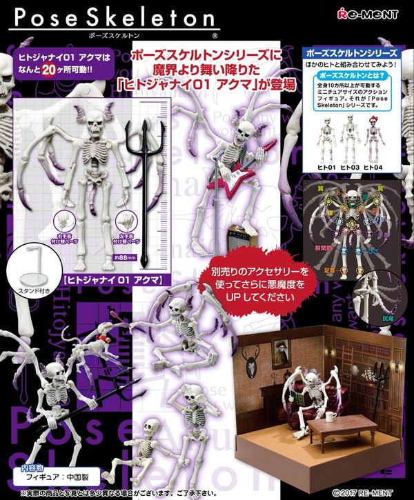 Demon, Re-Ment, Action/Dolls, 1/18, 4521121301327