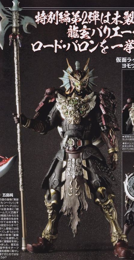Kamen Rider Ryugen (Yomotsuheguri Arms), Kamen Rider Gaim, Bandai, Action/Dolls