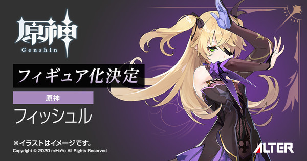 Fischl, Oz (Prinzessin derurteilung), Genshin Impact, Alter, Pre-Painted, 1/7, 4560228206807