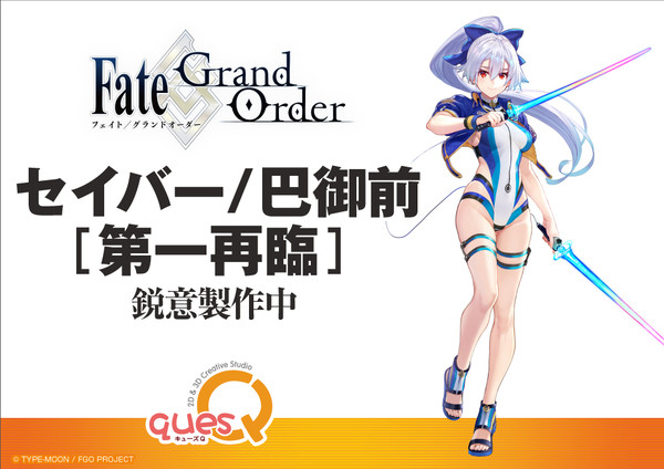 Tomoe Gozen (Saber, 1st Ascension), Fate/Grand Order, Ques Q, Pre-Painted