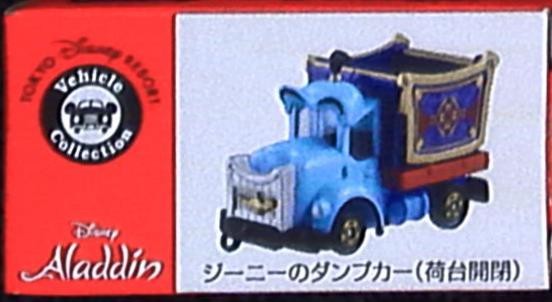 Genie, Aladdin (1992), Disney, Takara Tomy, Action/Dolls