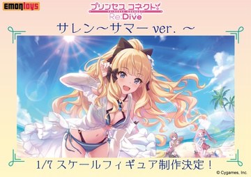 Sasaki Saren (Saren Swimsuit), Princess Connect! Re:Dive, Emontoys, Pre-Painted, 1/7