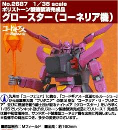 RPI-00/SC Gloucester Cornelia Unit, Code Geass - Hangyaku No Lelouch, B-Club, Pre-Painted, 1/35