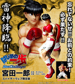 Miyata Ichirou (Real Figure, Limited Edition), Hajime No Ippo, Dive, Pre-Painted
