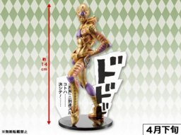 Gold Experience Requiem (Special Color), Jojo No Kimyou Na Bouken, Banpresto, Pre-Painted