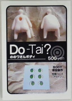 Nonowa-san (With back hole), THE IDOLM@STER, BLUE DRAGON artworks, Garage Kit