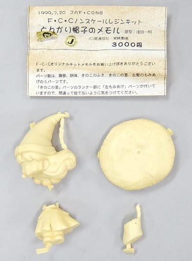 Memole, Tongari Boushi No Memoru, Flight Company, Garage Kit