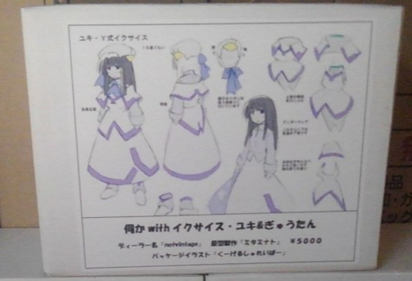 Ex-Ice Yuki, Ukagaka, Not Vintage, Garage Kit