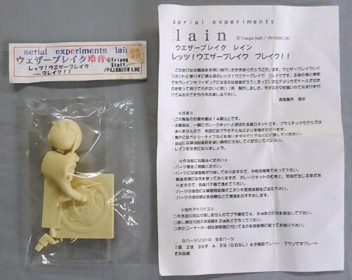 Iwakura Lain (Lets! Weather Break! Break!!), Serial Experiments Lain, Grifons' Garden, Garage Kit