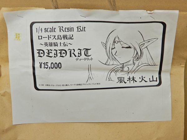 Deedlit, Lodoss Tou Senki, Furinkazan, Garage Kit, 1/4