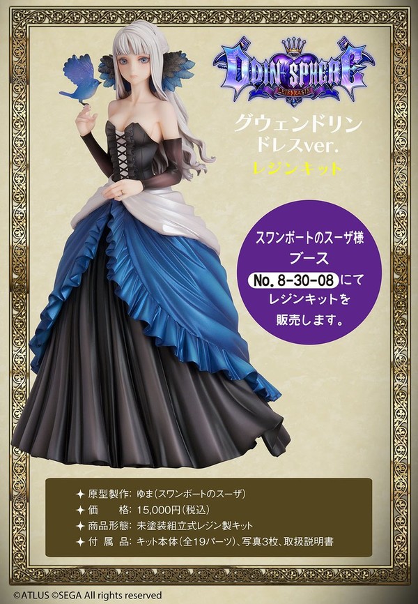 Grizelda, Gwendolyn (Dress), Odin Sphere: Leifdrasir, Flare, Swan Boat no Suuza, Garage Kit