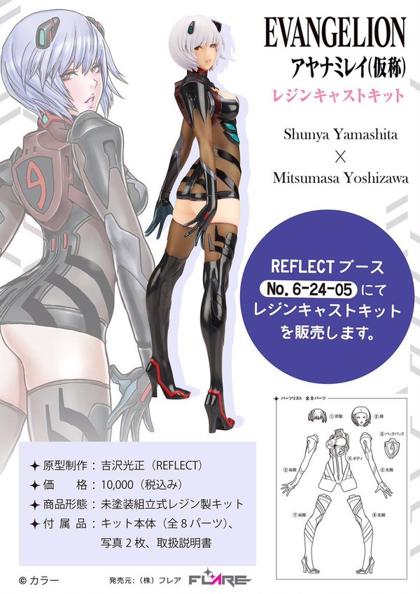 Ayanami Rei, Evangelion Shin Gekijouban: Q, Flare, Reflect, Garage Kit