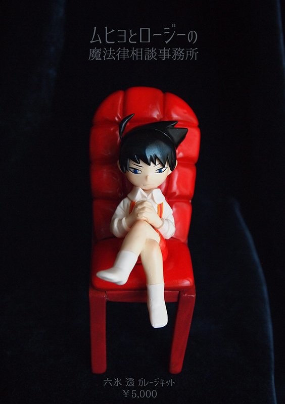 Toru Muhyo, Muhyo To Roojii No Mahouritsu Soudan Jimusho, Hitsuji to Ookami, Garage Kit
