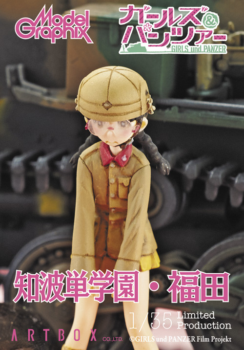 Fukuda Haru, Girls Und Panzer Der Film, Modelkasten, Garage Kit, 1/35