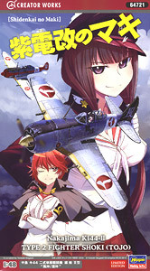 Nakajima Ki-44 Syoki Type II, Shidenkai No Maki, Hasegawa, Model Kit, 1/48, 4967834647213