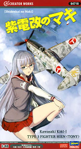 Kawasaki Ki-61 Hien Model 1, Shidenkai No Maki, Hasegawa, Model Kit, 1/48, 4967834647183