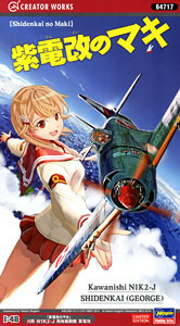 Kawanishi N1K2-J Shidenkai, Shidenkai No Maki, Hasegawa, Model Kit, 1/48, 4967834647176