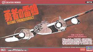 P1Y1 Naval Dive Bomber Ginga Model 11 (Rising Thunderbolt), The Cockpit, Hasegawa, Model Kit, 1/72, 4967834647169