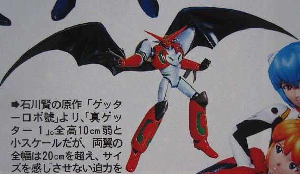Shin Getter 1, Getter Robo Gou, Aa Ishingumi, Garage Kit