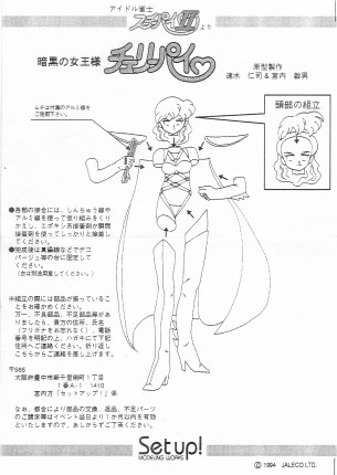 Cherry-Pai, Idol Janshi Suchie-Pai II, Set up! Modeling Works, Garage Kit