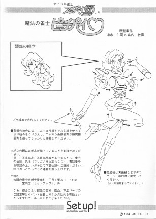 Peach-Pai, Idol Janshi Suchie-Pai II, Set up! Modeling Works, Garage Kit