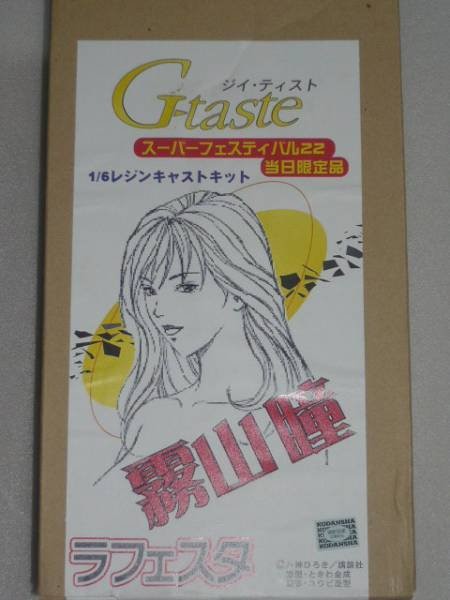 Kiriyama Hitomi, G-Taste, Lafesta, Garage Kit, 1/6