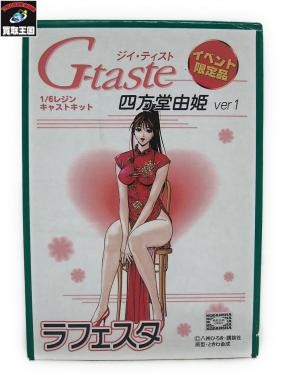 Shihoudou Yuki, G-Taste, Kodansha, Lafesta, Garage Kit, 1/6