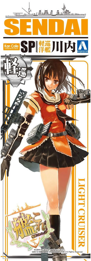Keijunyoukan Sendai, Kantai Collection: KanColle, Kantai Collection ~Kan Colle~, Aoshima, Model Kit, 1/700