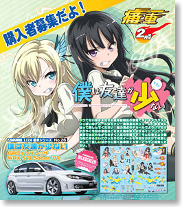 Hasegawa Kobato, Hasegawa Kodaka, Kashiwazaki Sena, Mikazuki Yozora, Takayama Maria (GRB Impreza WRX STI 5door `07), Boku Wa Tomodachi Ga Sukunai, Aoshima, Model Kit