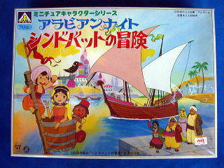 Shura Hime, Sinbad, Arabian Nights: Sinbad No Bouken, Aoshima, Model Kit