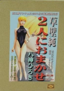 Kusakabe Jun, Futari Ni Omakase, Takumi Koubou, Garage Kit, 1/5