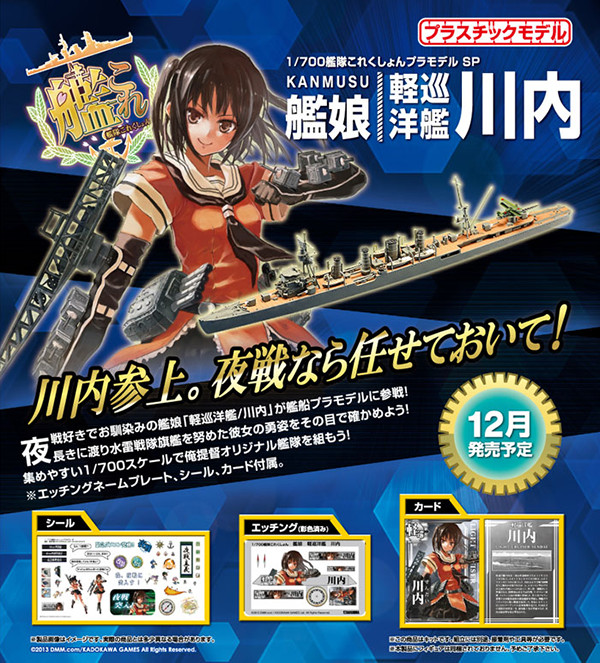 Sendai, Kantai Collection ~Kan Colle~, Aoshima, Model Kit, 1/700, 4905083010099