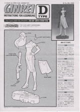 Gin Rei (D-Type), Giant Robo, Boomerang, Garage Kit, 1/8