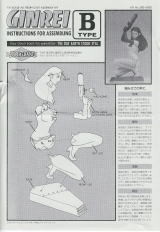Gin Rei (B-Type), Giant Robo, Boomerang, Garage Kit, 1/8