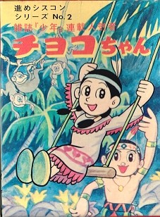 Choko-chan, Shisukon Ouji, Aoshima, Model Kit