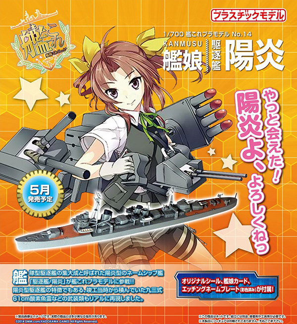 Kagerou, Kantai Collection ~Kan Colle~, Aoshima, Model Kit, 1/700, 4905083011102