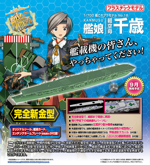 Chitose, Kantai Collection ~Kan Colle~, Aoshima, Model Kit, 1/700, 4905083010716