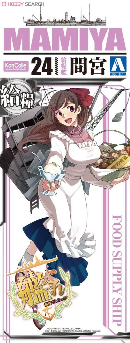 Mamiya, Kantai Collection ~Kan Colle~, Aoshima, Model Kit, 1/700, 4905083010358