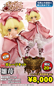 Hina Ichigo, Rozen Maiden, Rozen Maiden: Zurückspulen, Griffon Enterprises, Garage Kit, 1/3